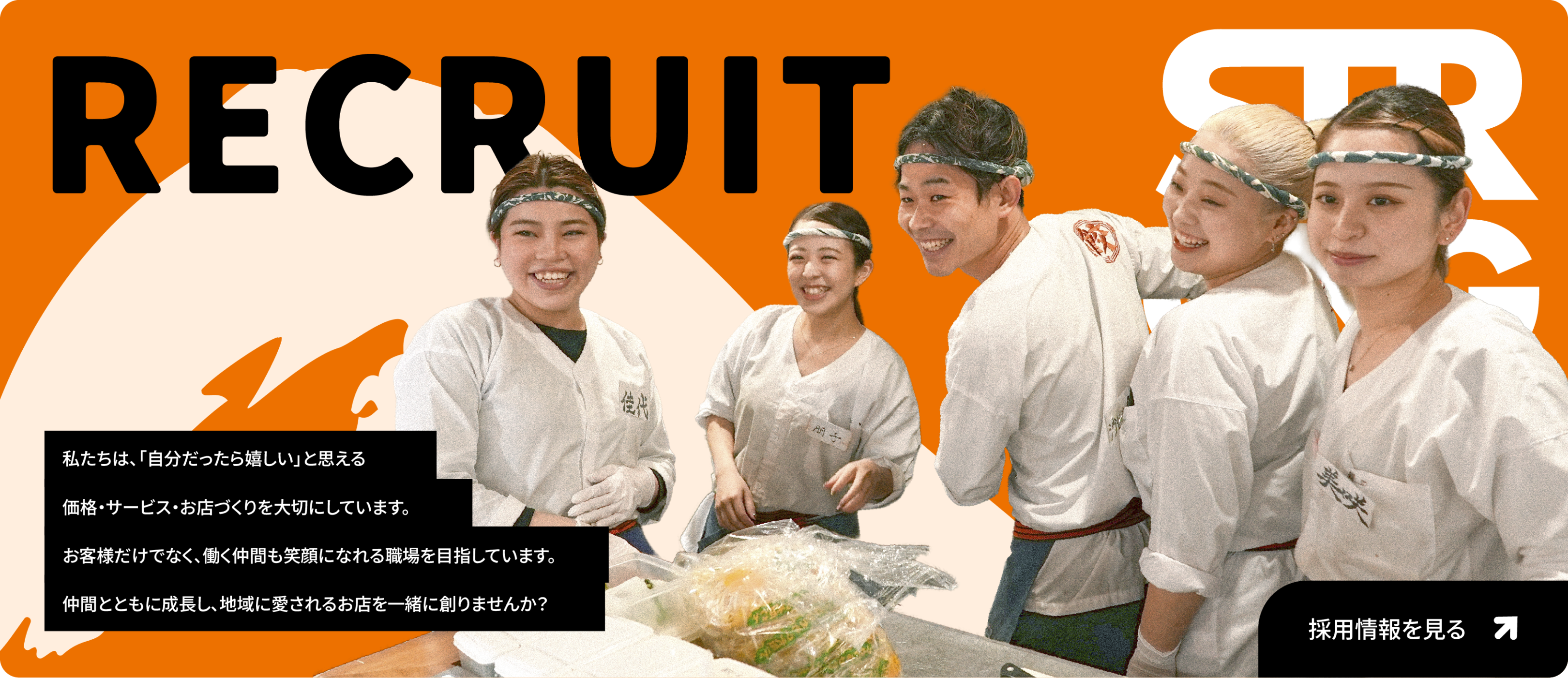 採用情報