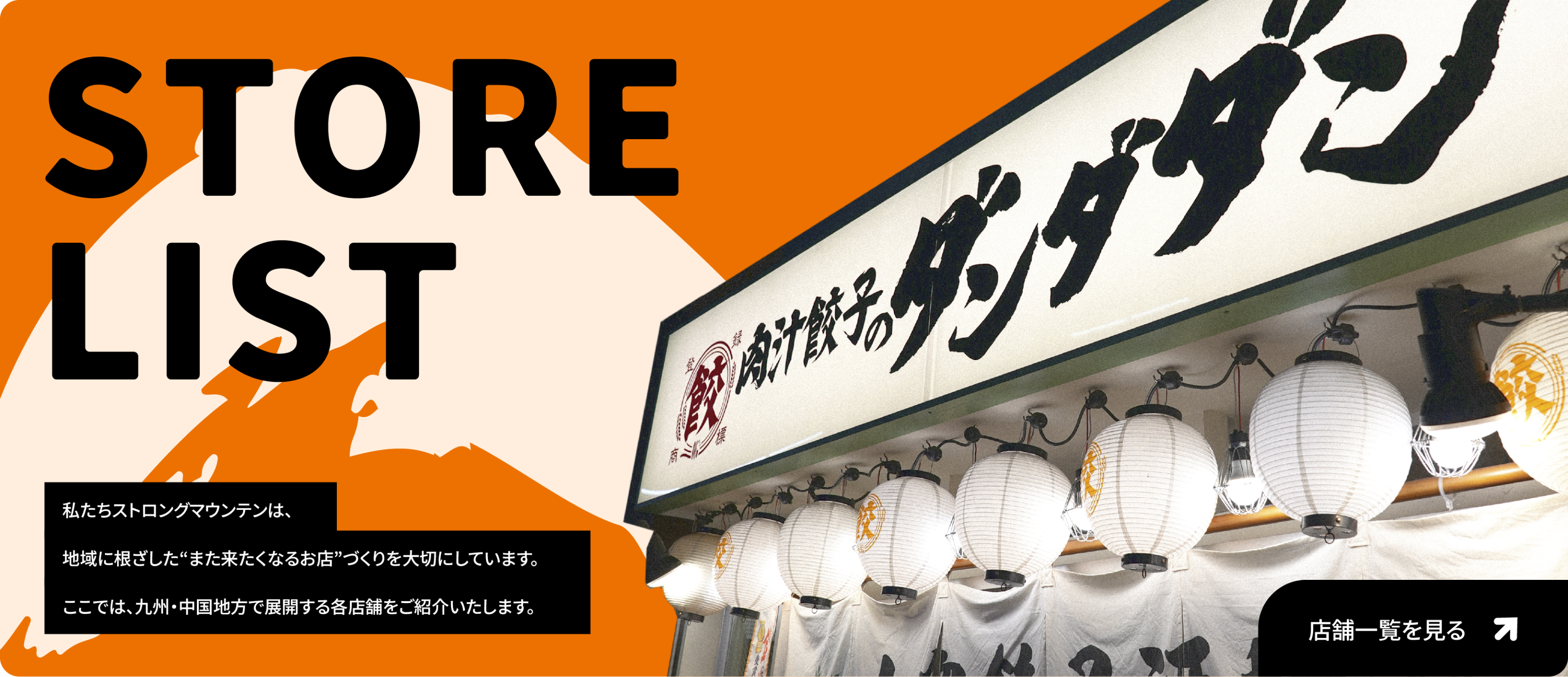 店舗一覧