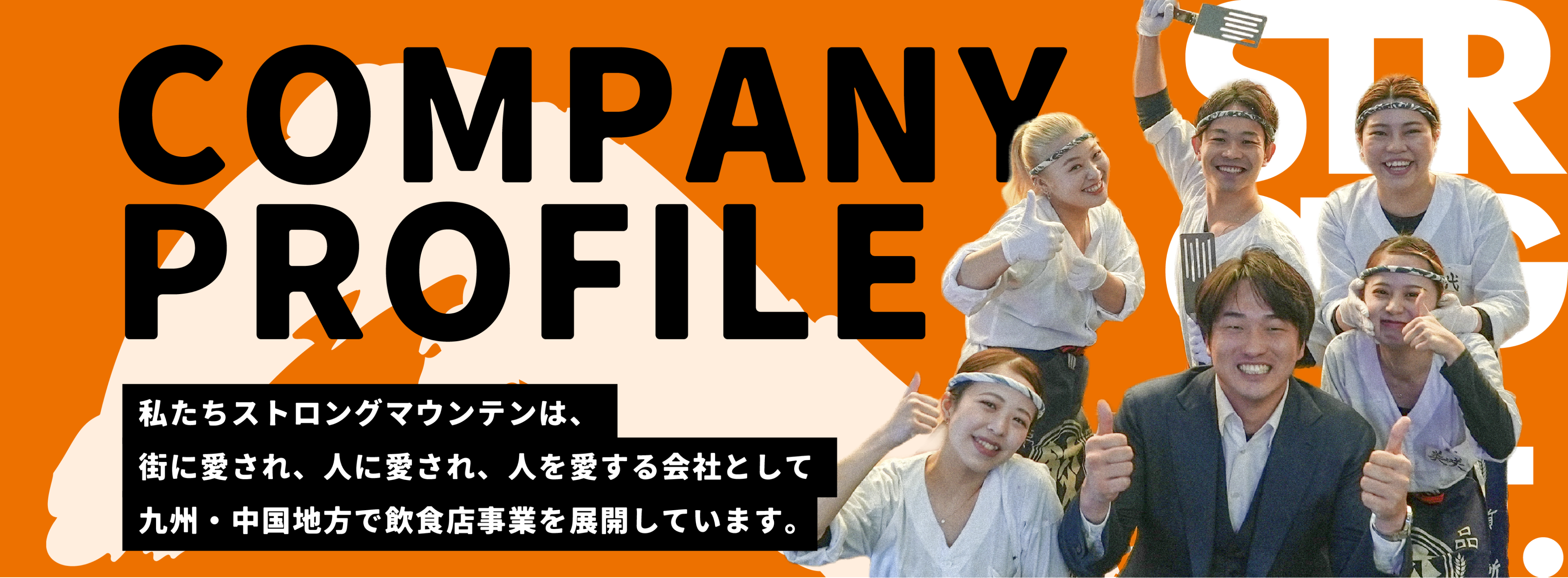 会社概要